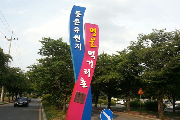 동촌유원지 먹거리촌