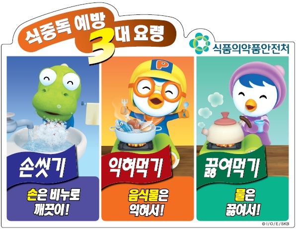 식중독 예방 3대 요령 식품의약품안전처 손씻기 손은 비누로 깨끗이! 익혀먹기 음식물은 익혀서! 끓여먹기 물은 끓여서!