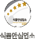 식품안심업소