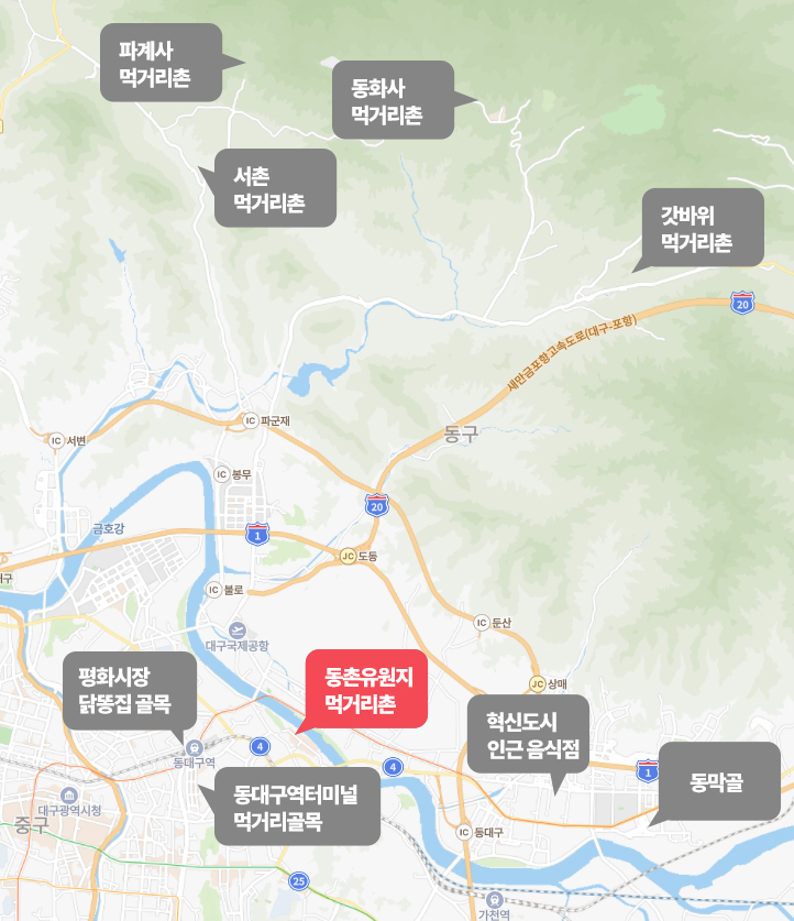 동촌유원지 먹거리촌