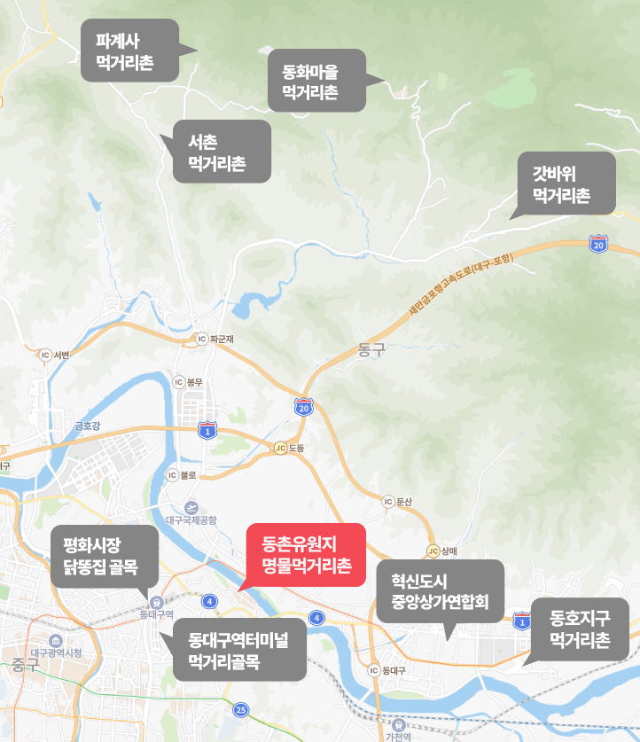 동촌유원지명물먹거리촌