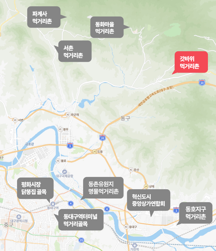 갓바위 먹거리촌