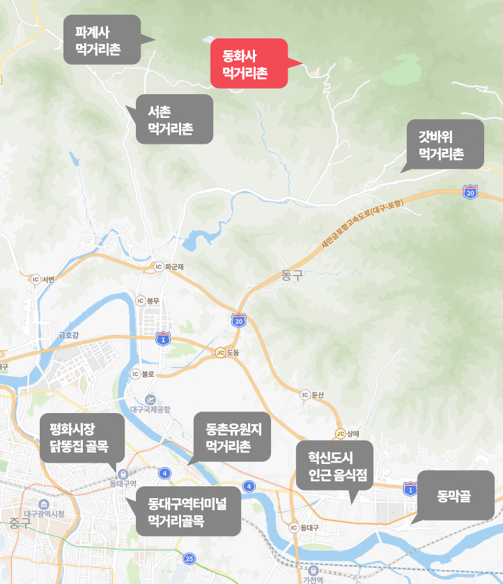 동 화사 먹거리촌