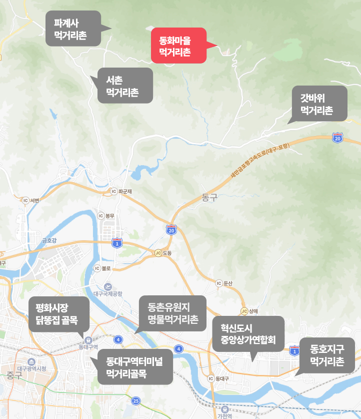 동 화사 먹거리촌