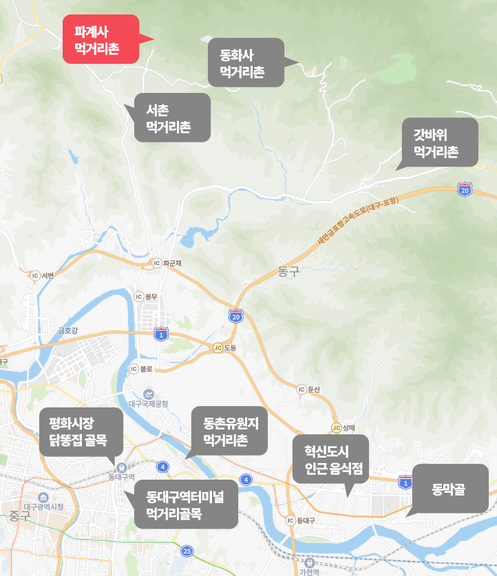 파계사 먹거리촌