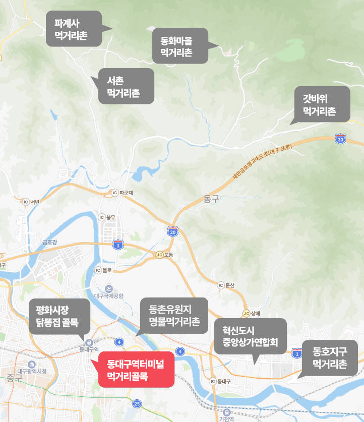 동대구역터미널 먹거리골목